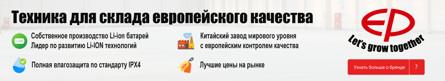 баннер акции на складскую технику в Златоусте
